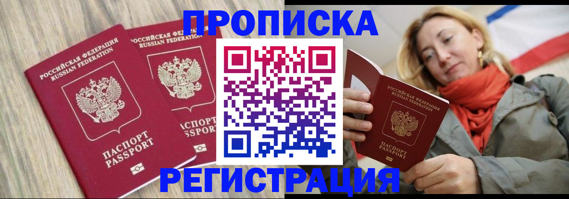 прописка для военкомата в Белой Калитве