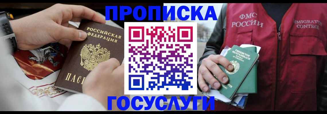 временная регистрация в квартире в Белой Калитве